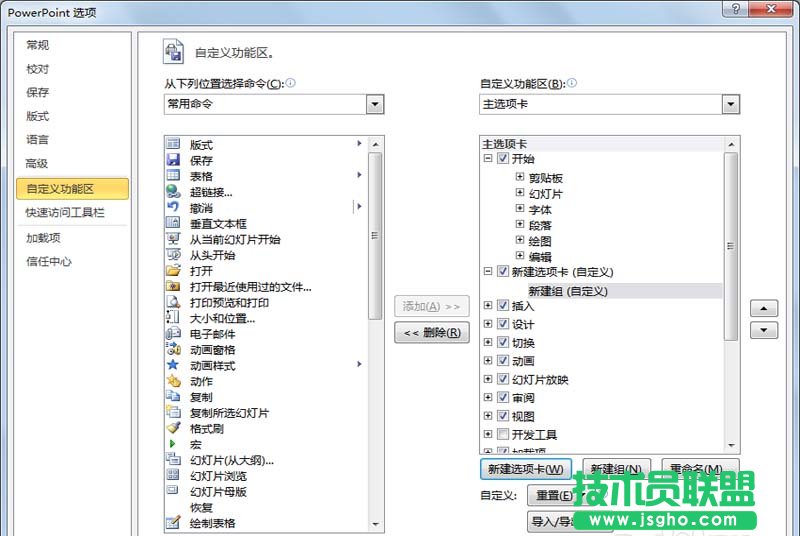 ppt2010怎么在菜单栏添加形状组合命令