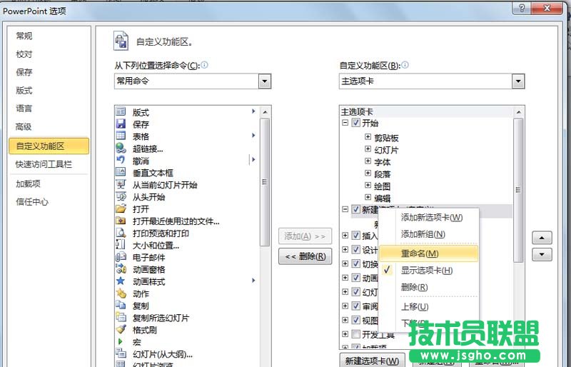 ppt2010怎么在菜单栏添加形状组合命令