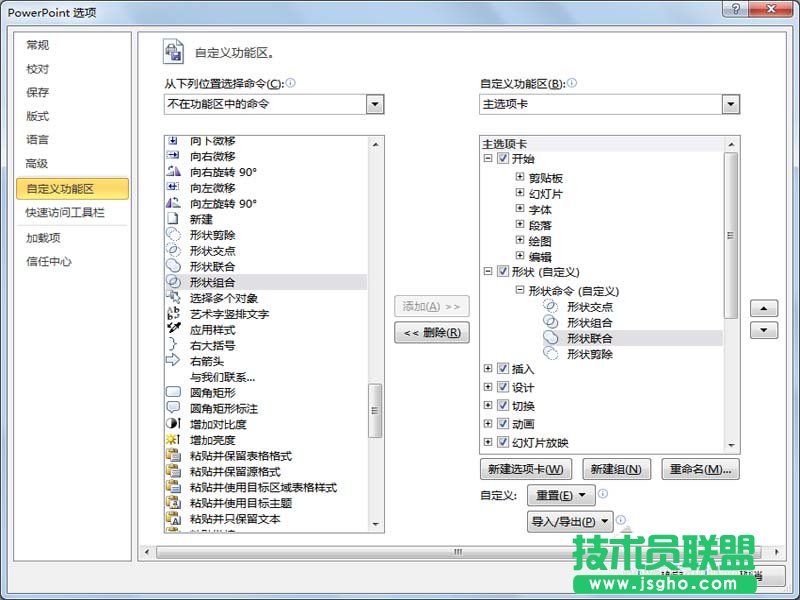 ppt2010怎么在菜单栏添加形状组合命令