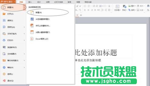 wps演示怎么转换成视频图解   三联