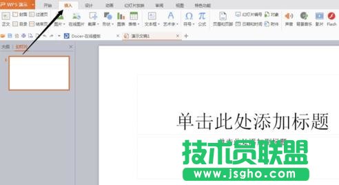 wps演示怎么转换成视频图解