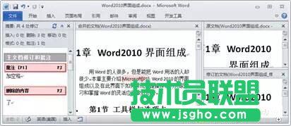 Word怎么设置让多人同时修改一个文档