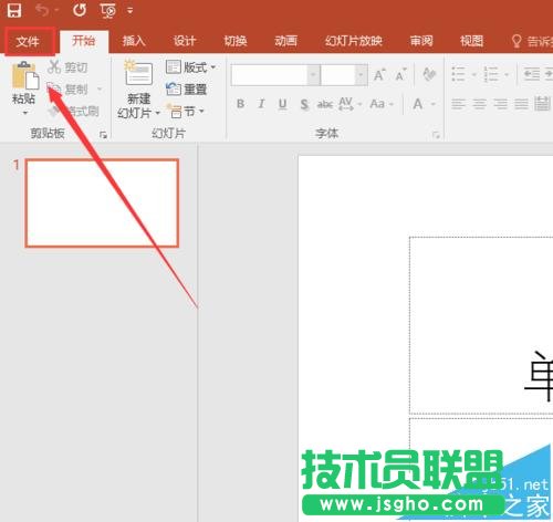 PPT2016怎么添加形状运算工具 三联