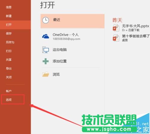 PPT2016怎么添加形状运算工具