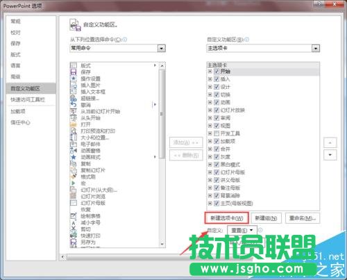 PPT2016怎么添加形状运算工具