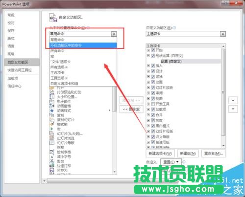 PPT2016怎么添加形状运算工具