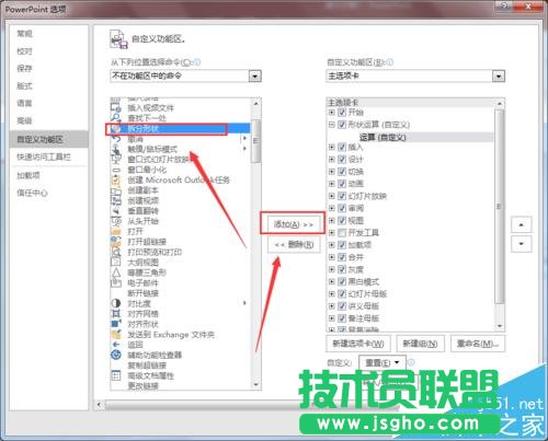 PPT2016怎么添加形状运算工具