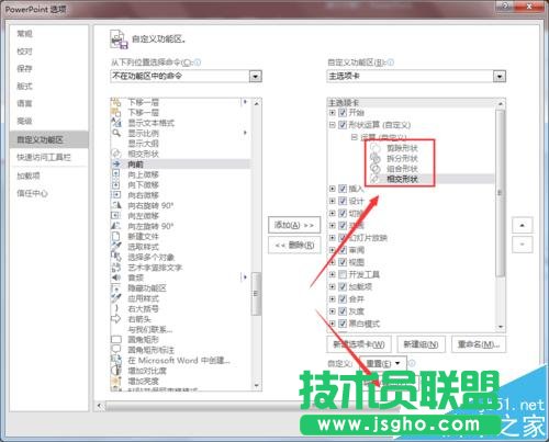 PPT2016怎么添加形状运算工具