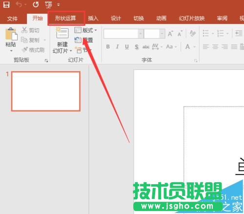 PPT2016怎么添加形状运算工具