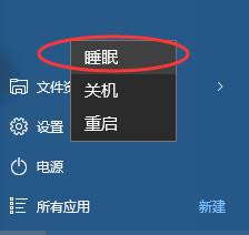 win10睡眠模式如何下载文件