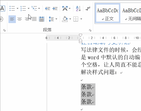 提高工作效率Word实用技巧