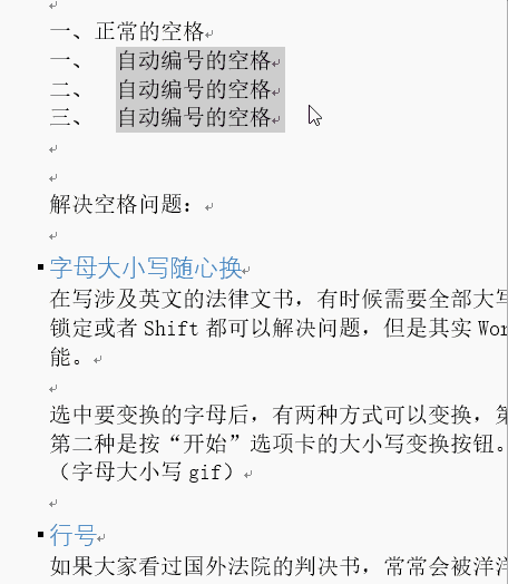 提高工作效率Word实用技巧