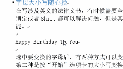 提高工作效率Word实用技巧
