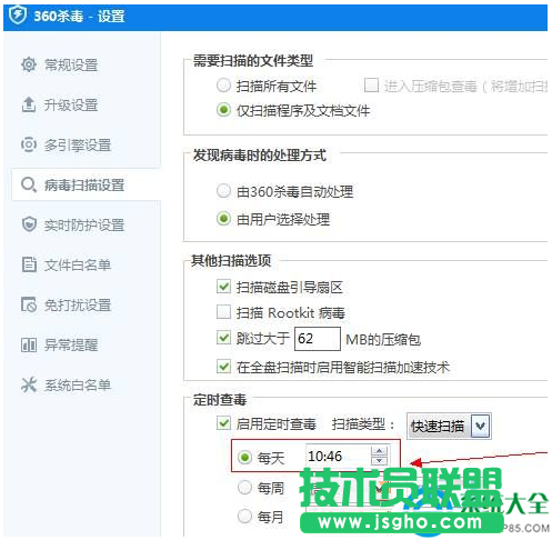 Win10系统360杀毒设置自动杀毒的方法