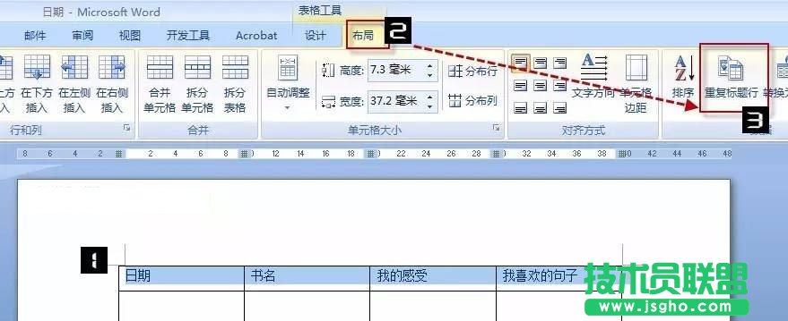 word每页表头怎么设置