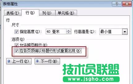 word每页表头怎么设置