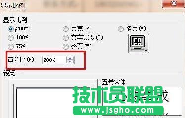 word如何放大和缩小文档的显示比例
