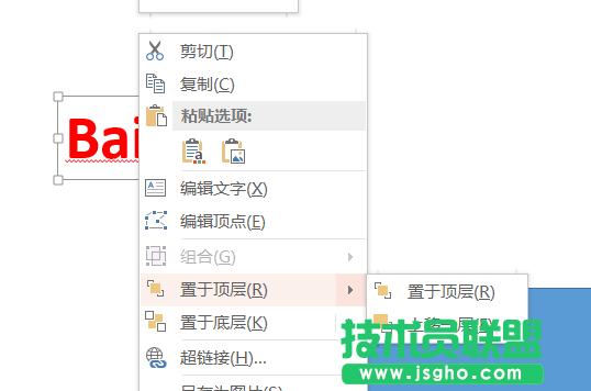 PowerPoint如何使用布尔运算绘制个性化文字