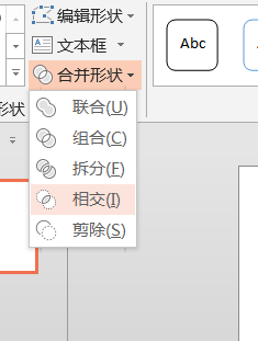 PowerPoint如何使用布尔运算绘制个性化文字