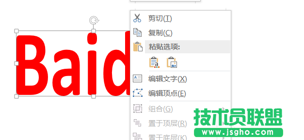 PowerPoint如何使用布尔运算绘制个性化文字