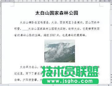 Word文档中怎么插入图片  三联
