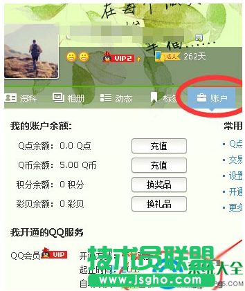Win10系统下关闭qq会员自动续费的教程