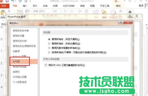 ppt怎么开启宏功能