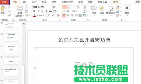 ppt怎么开启宏功能 三联