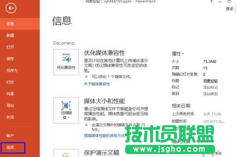 ppt怎么开启宏功能