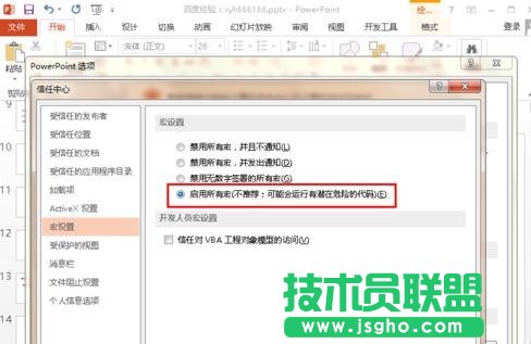 ppt怎么开启宏功能