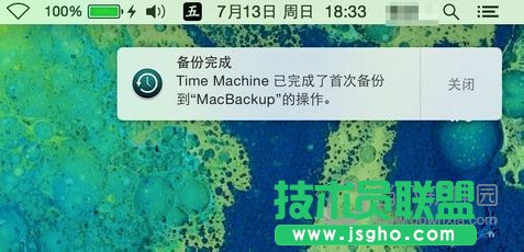 备份完毕提示