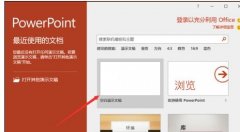 ppt2016中如何设置为只读模式