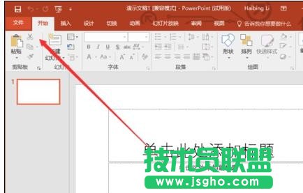 如何在ppt2016中设置为只读模式