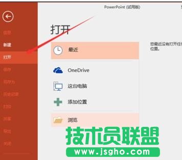 如何在ppt2016中设置为只读模式
