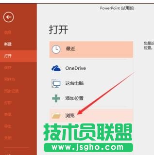 如何在ppt2016中设置为只读模式