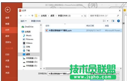 如何在ppt2016中设置为只读模式