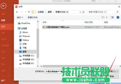 如何在ppt2016中设置为只读模式