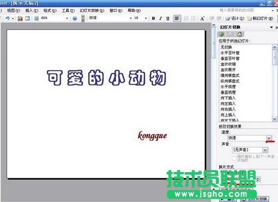 PowerPoint如何制作电子相册