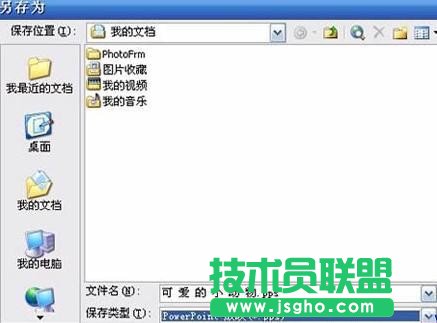 PowerPoint如何制作电子相册