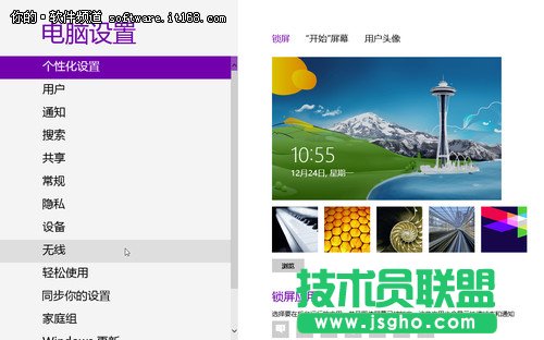 新手Win8系统常用界面与操作指南