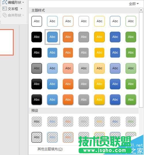 ppt2016中怎么给图形设置形状效果阴影和映像