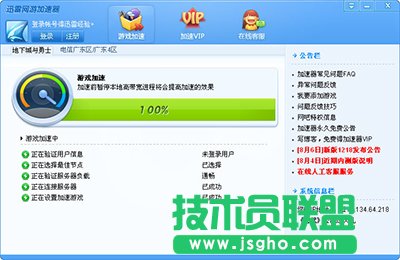迅雷网游加速器