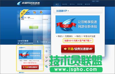 迅雷网游加速器