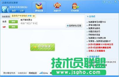 迅雷网游加速器