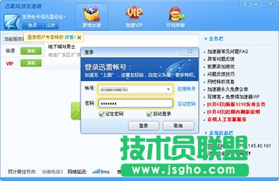 迅雷网游加速器