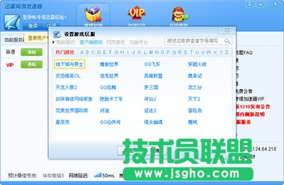 迅雷网游加速器