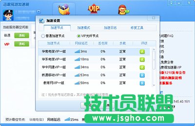 迅雷网游加速器
