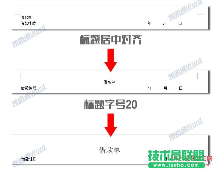 Word制作借款单：Word表格制作不求人