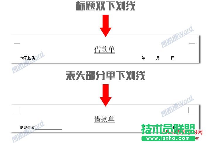 Word制作借款单：Word表格制作不求人