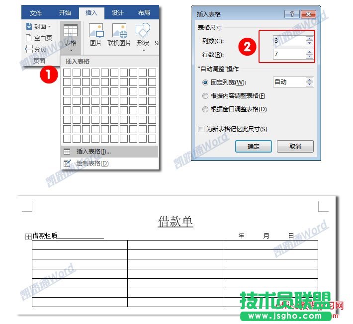 Word制作借款单：Word表格制作不求人
